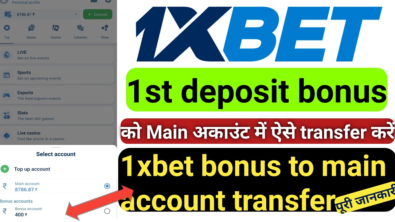 1xbet bonus to main account | 1xbet bonus use | 1xbet bonus | 1xbet bonus use kaise kare